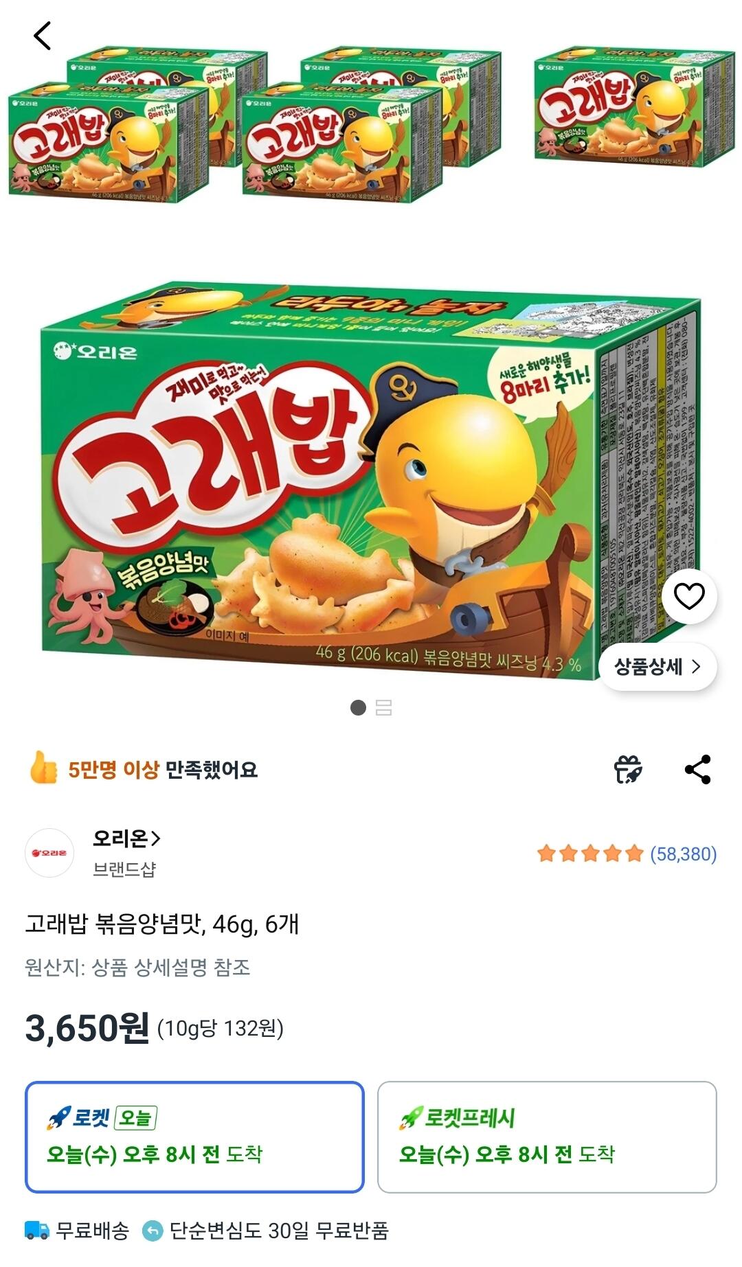Screenshot_20260610_022539_Coupang.jpg [쿠팡] 고래밥 볶음양념맛, 46g, 6개 (3,650원) (무료)