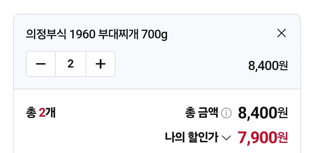 [네이버] 의정부식 1960 부대찌개 700g 햄 4종 가득 x 2세트 (7,900원) (네멤무료)