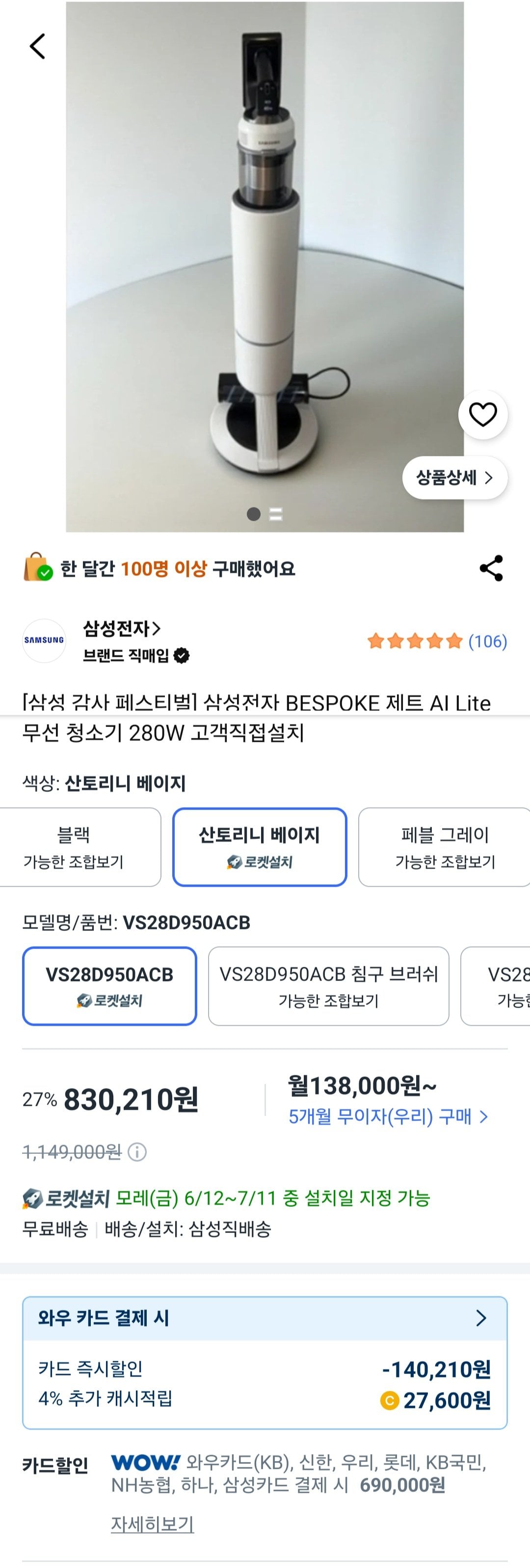 [쿠팡] 삼성전자 BESPOKE 제트 AI Lite 무선 청소기 280W (690,000원) (무료)