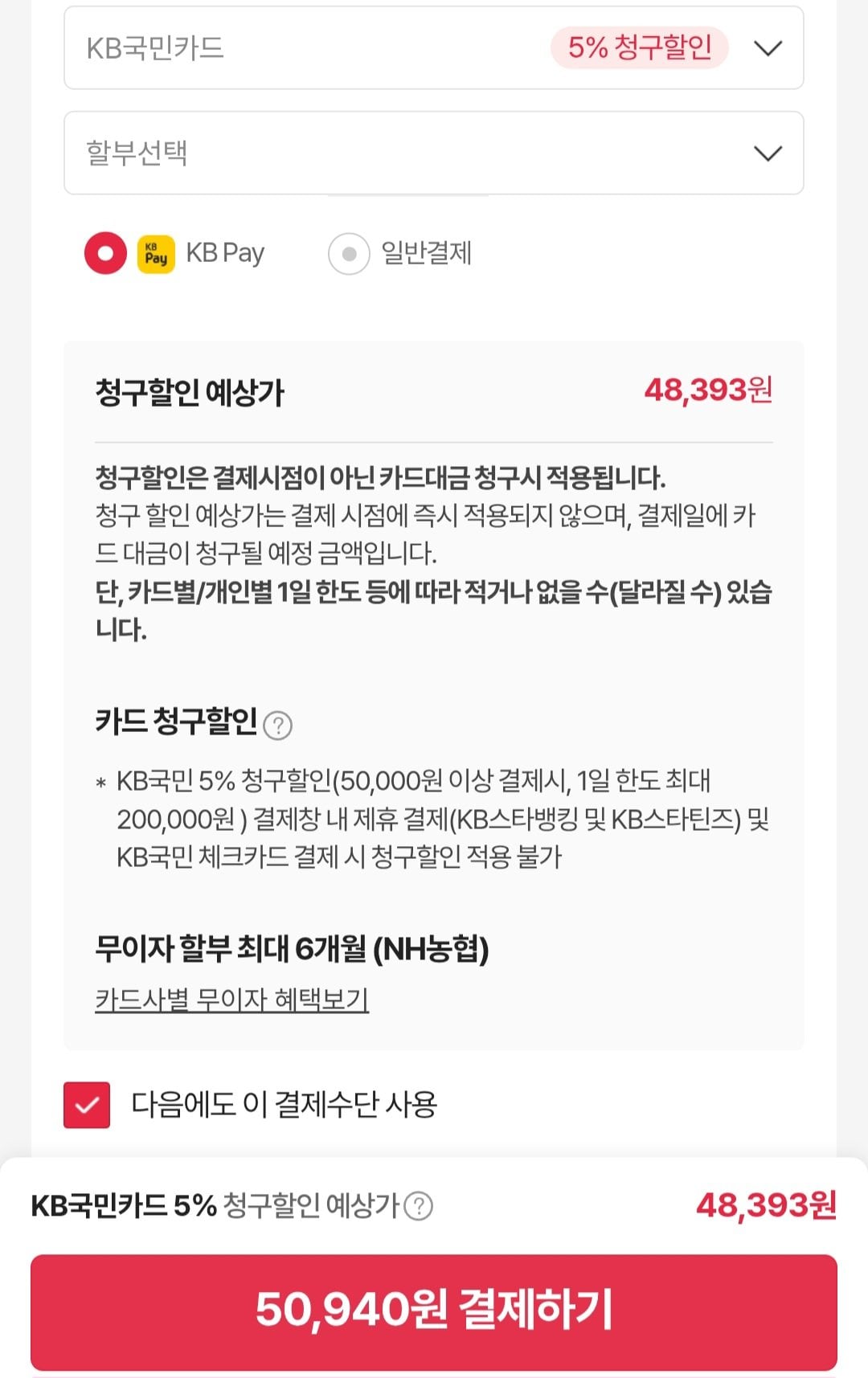 [sk스토아/국민카드] 종가 행복이온 포기김치 10kg (48,393원) (무료)