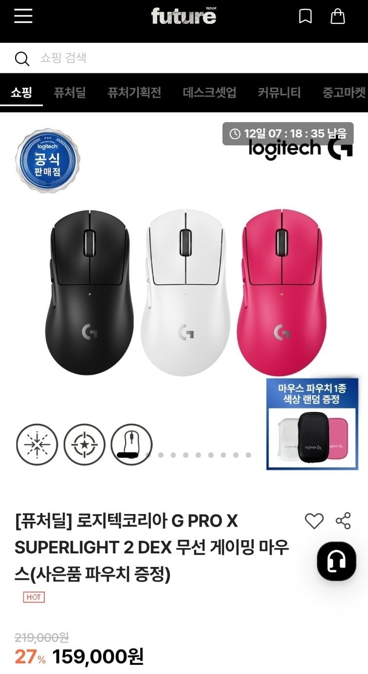 [퓨처테리어] 로지텍 지슈라 2 DEX 무선 게이밍 마우스 (159,000원) (무료)