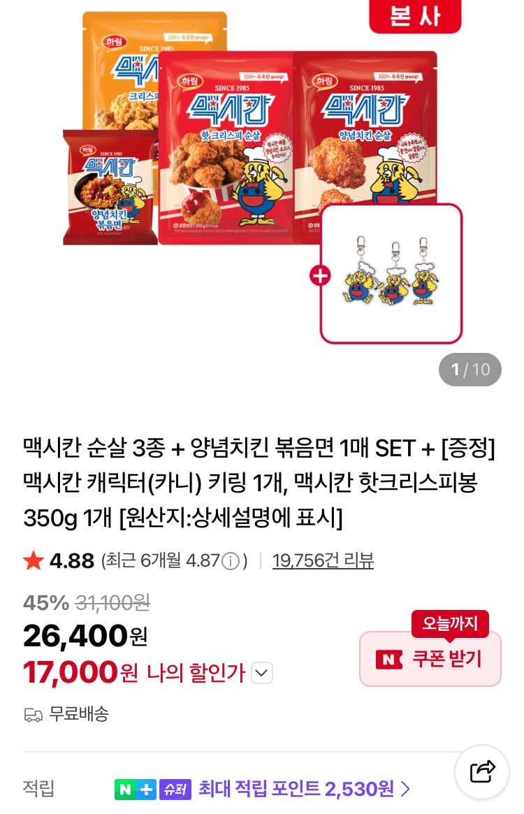 [Naver] 3 Gà Mexico không xương 350g + Que giòn nóng 350g + Mì xào gà tẩm gia vị + Móc khóa (17.000 won) (Miễn phí)