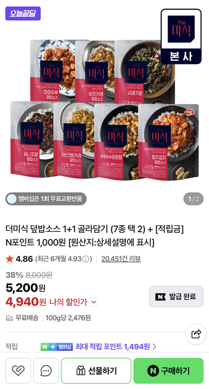 1.png [Naver] Bát cơm sốt Mua 1+1 (Chọn 2 trên 7 loại) (4.940 KRW) (Miễn phí)