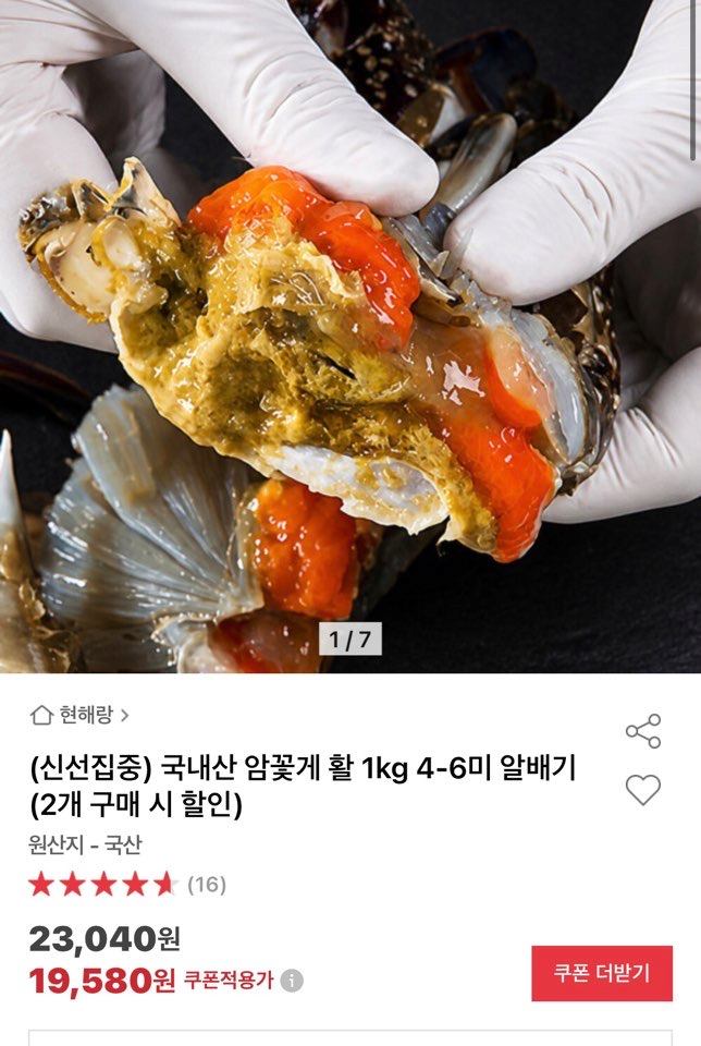 image.png [Đấu giá] Cua cái nội địa sống, 1kg, 4-6 trứng (19.580 won) (miễn phí vận chuyển)