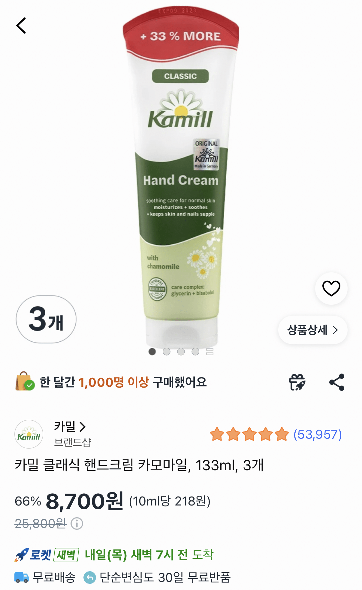 1000110344.png [쿠팡] 카밀 클래식 핸드크림 133ml 3개 (8,700원) (무료)
