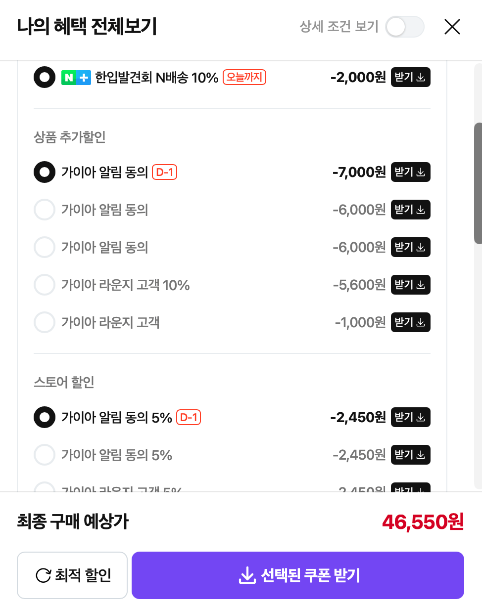 스크린샷 2026-06-10 오후 9.07.36.png [네이버] 가이아 유기농 항공 직수입 고폴리페놀 햇올리브유 엑스트라버진 올리브오일 500ml, 2개 [원산지:그리스] (네멤46,550) (무료)