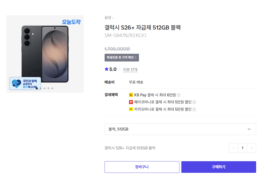 image.png [학복스] 갤럭시 26+ 자급제 512GB (886,500원) (무료)