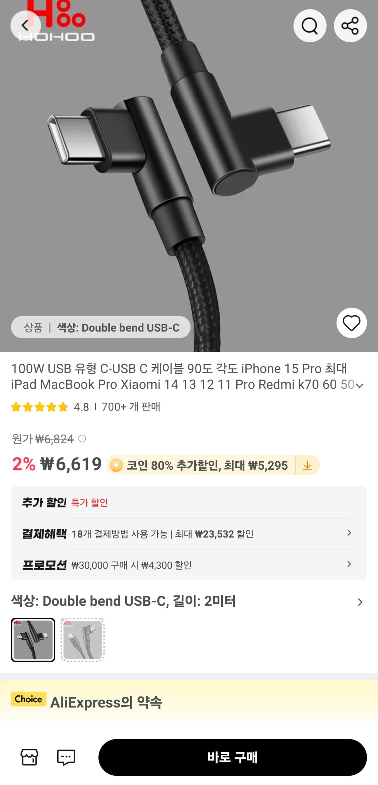 1000184458.jpg [알리] (코인딜)CtoC 100W 2M ㄱ자케이블 2개 (2,653원) (무료)