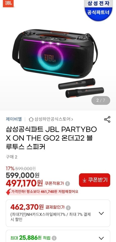 737.jpg [지마켓] JBL PARTYBOX ON THE GO2 온더고 블루투스 스피커 (462,370원) (무료)