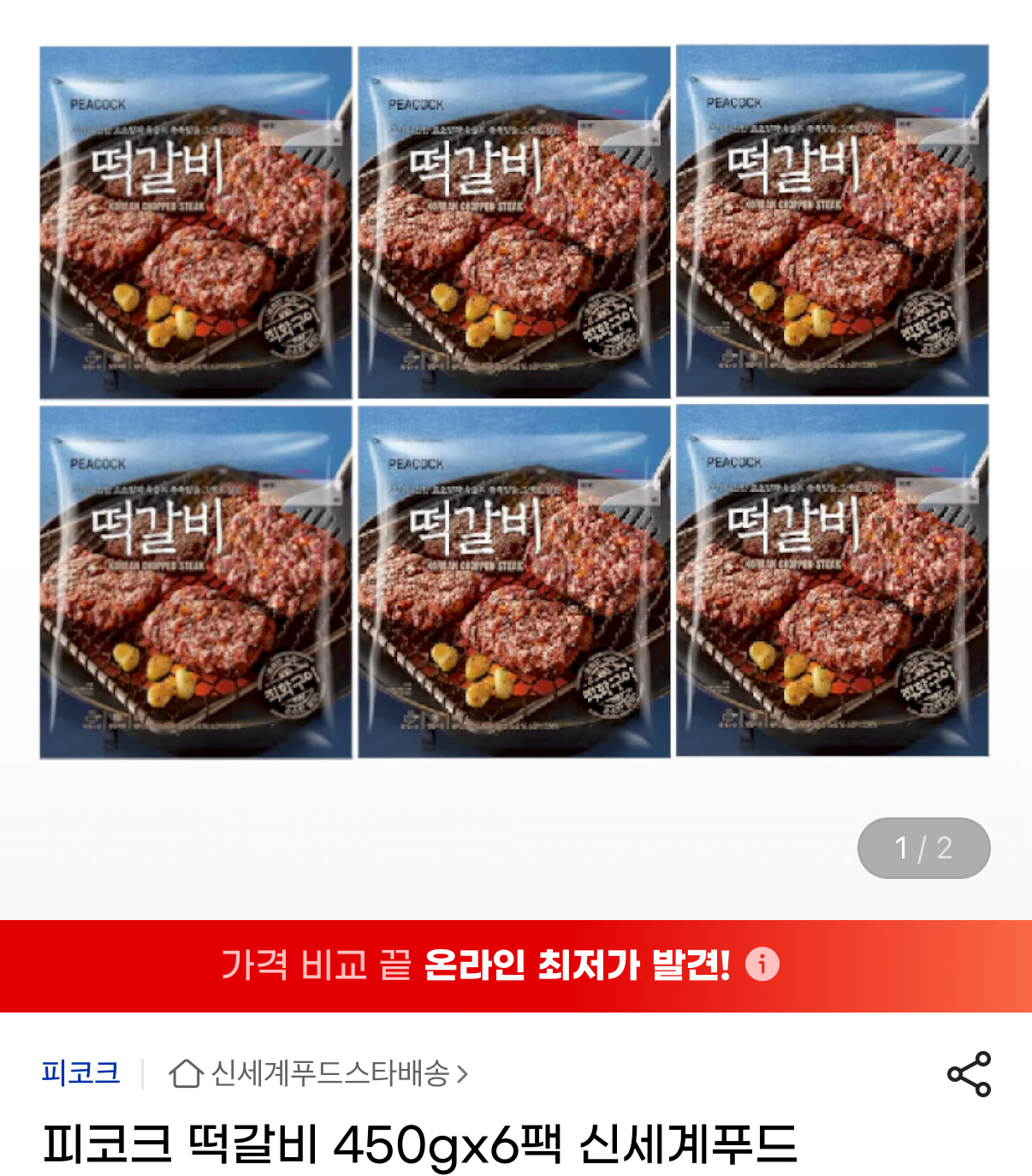 1392.png [지마켓] 피코크 떡갈비 450g 6팩 총 2.7kg (23,840원) (무료)