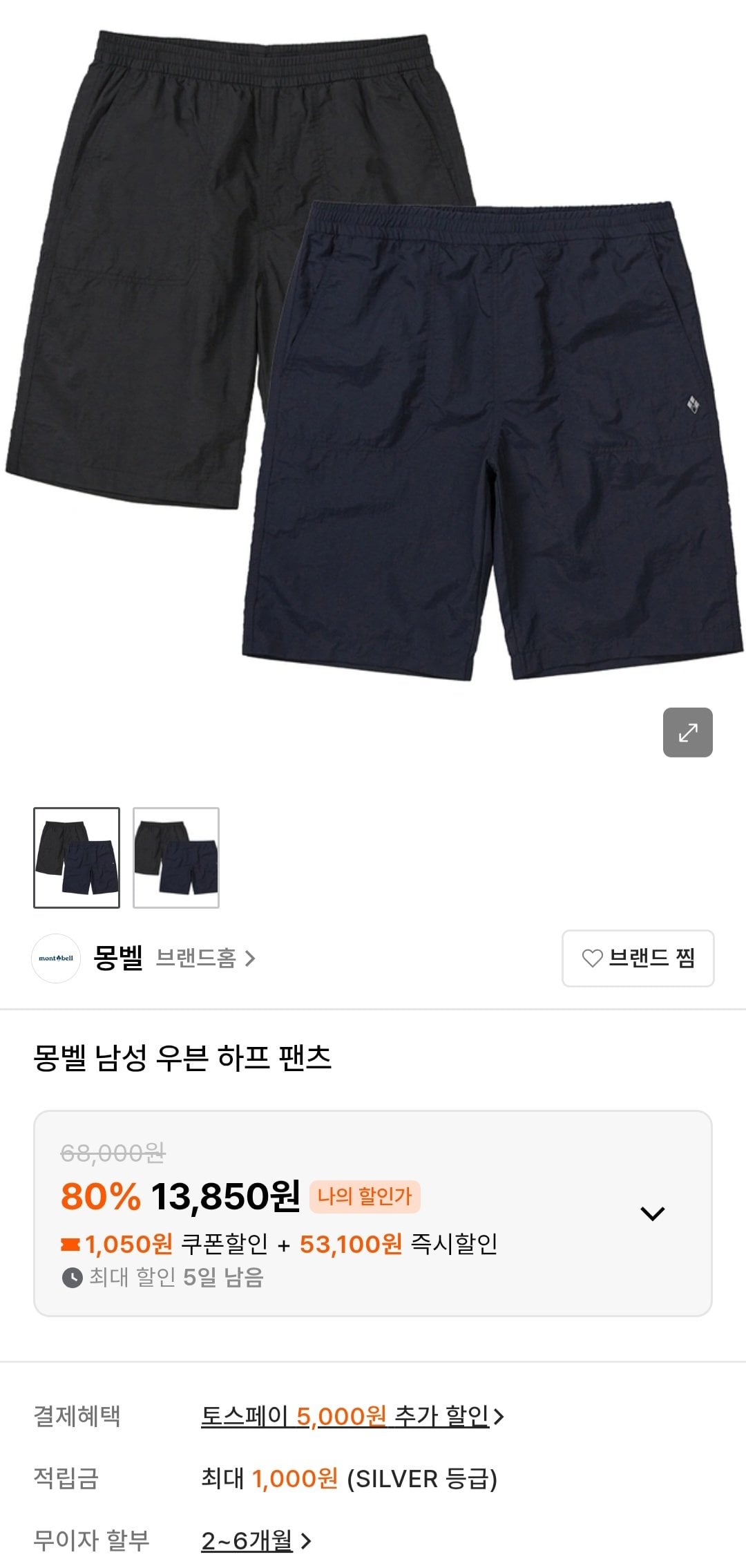 [애슬러] 몽벨 남성 우븐 하프팬츠 (13,850원) (무료)