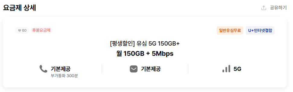 image.png [알닷] 알뜰폰 5G 150GB+5Mbps 통문무 24개월 (23,500원) (무료)