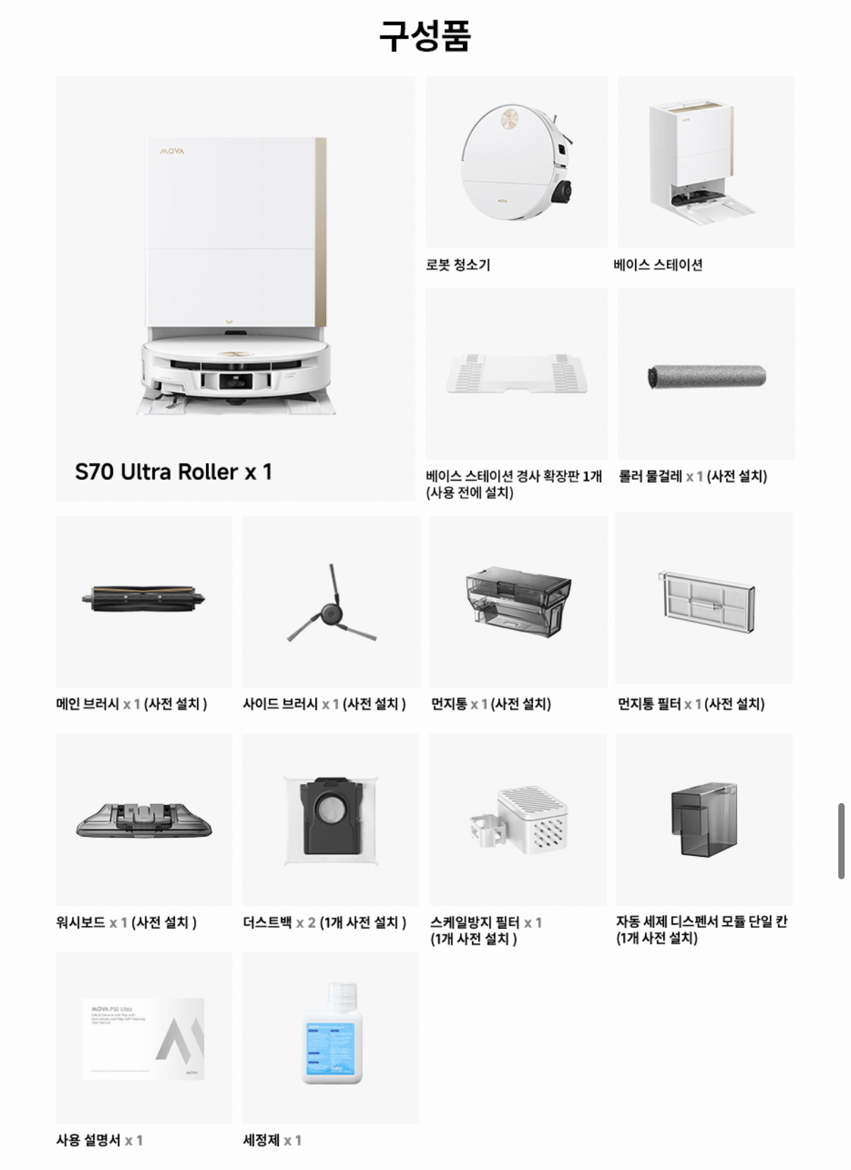1000001477.png [롯데홈쇼핑] MOVA S70 Ultra Roller 로봇청소기 (644,050원) (무료)