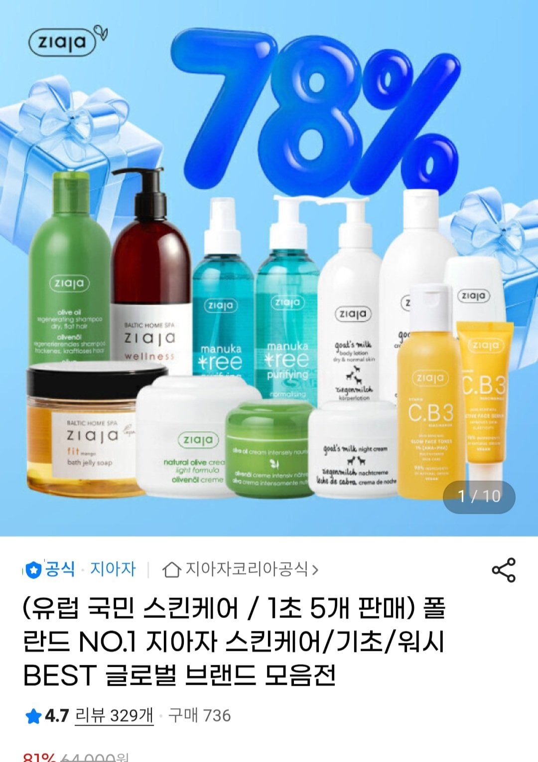 Screenshot_20260610_161513_Chrome.jpg [G마켓] 지아자 스킨케어/기초/워시 모음전 1+1 (8,490원) (무배)