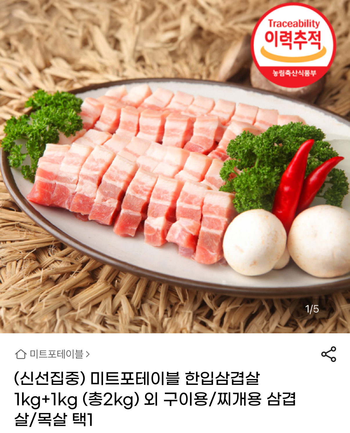 IMG_9097.png [지마켓] 한입삼겹살/목살 1kg+1kg 총 2kg (18,920원) (무료)