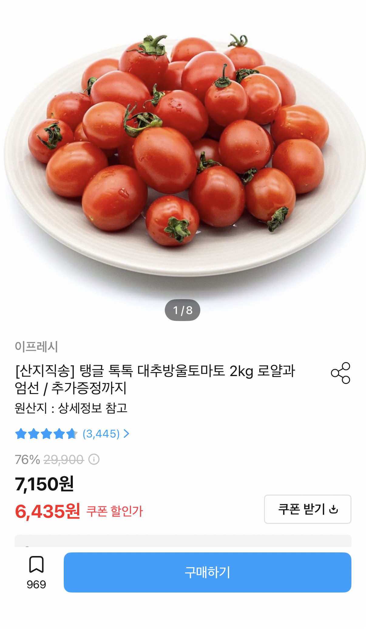 1000110345.png [오늘의집] 대추방울토마토 로얄과 2kg 5kg (12,484원) (무료)
