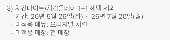 [KFC] 올데이 치킨나이트 치킨 단품 1+1 (6/11)_3.webp