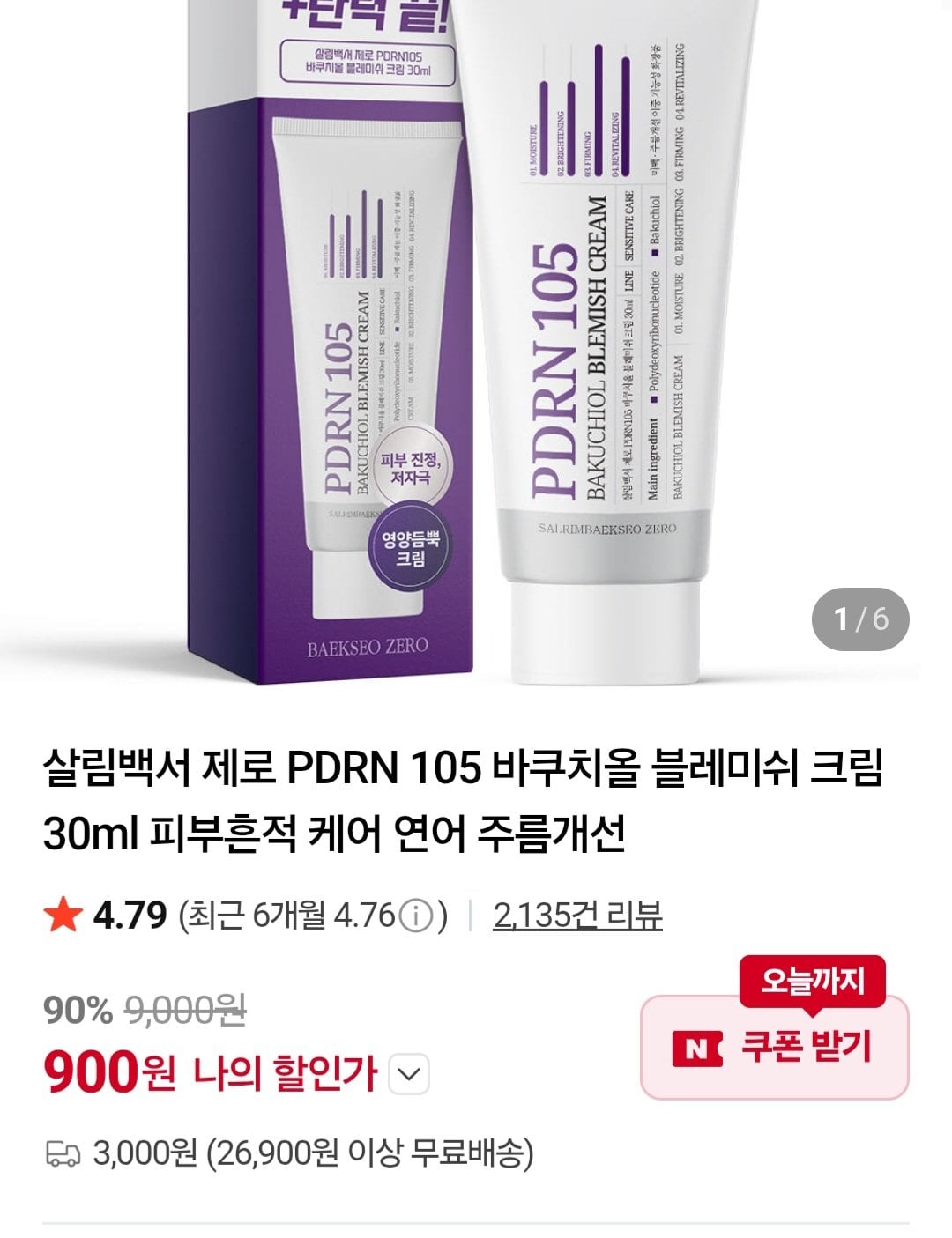 [네이버] 살림백서 제로 PDRN 105 바쿠치올 블레미쉬 크림 30ml 네이버멤버십 (900원) (3,000원)