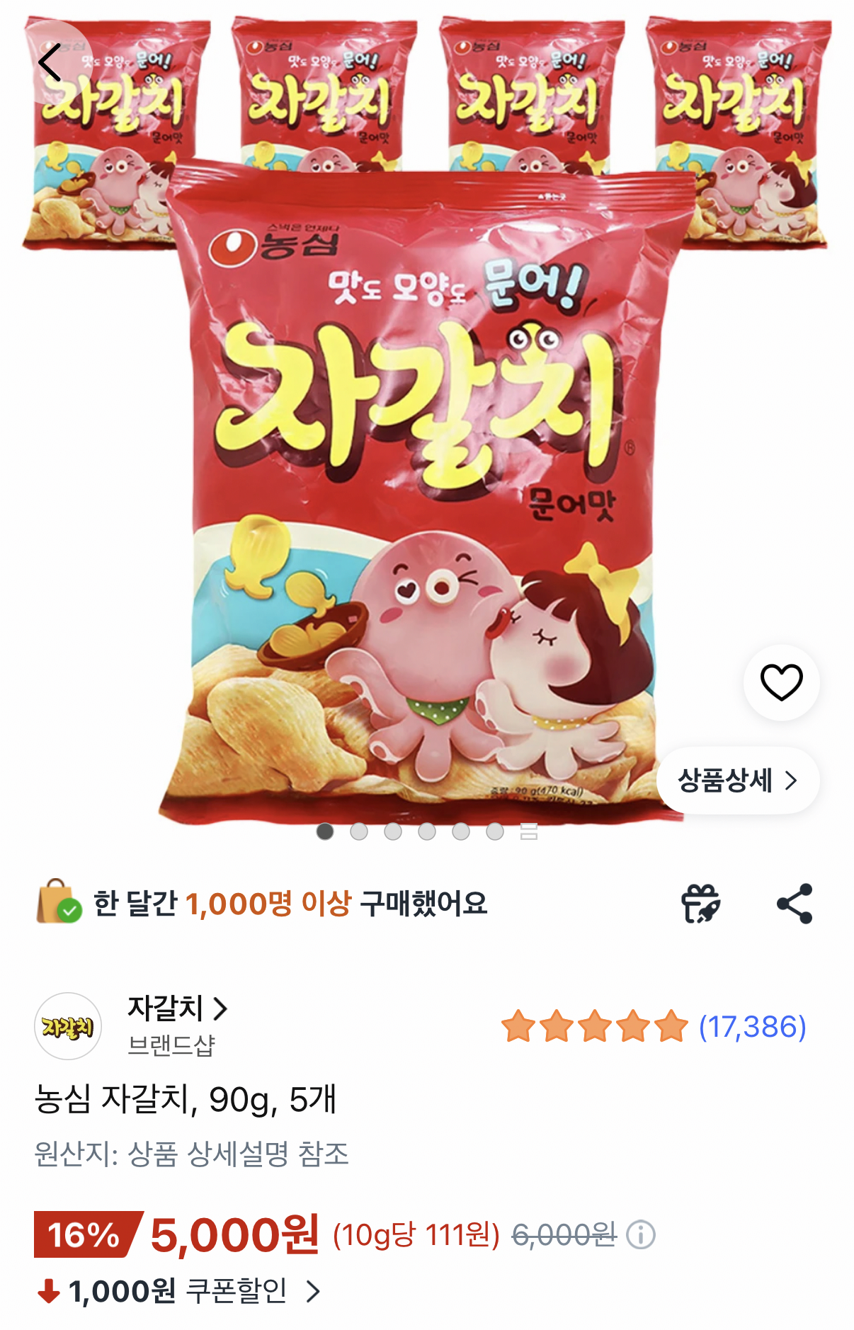 1000001963.png [쿠팡] 농심 자갈치 문어맛 90g 5봉 (5,000원) (무료)