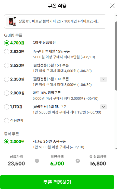 image.png [G마켓] 베트남 블랙커피 2g x 100개입 +라이트25개입+(선착순 휴대용선풍기) / 커피믹스 인스턴트 블랙 스틱 (16,800원) (무료)