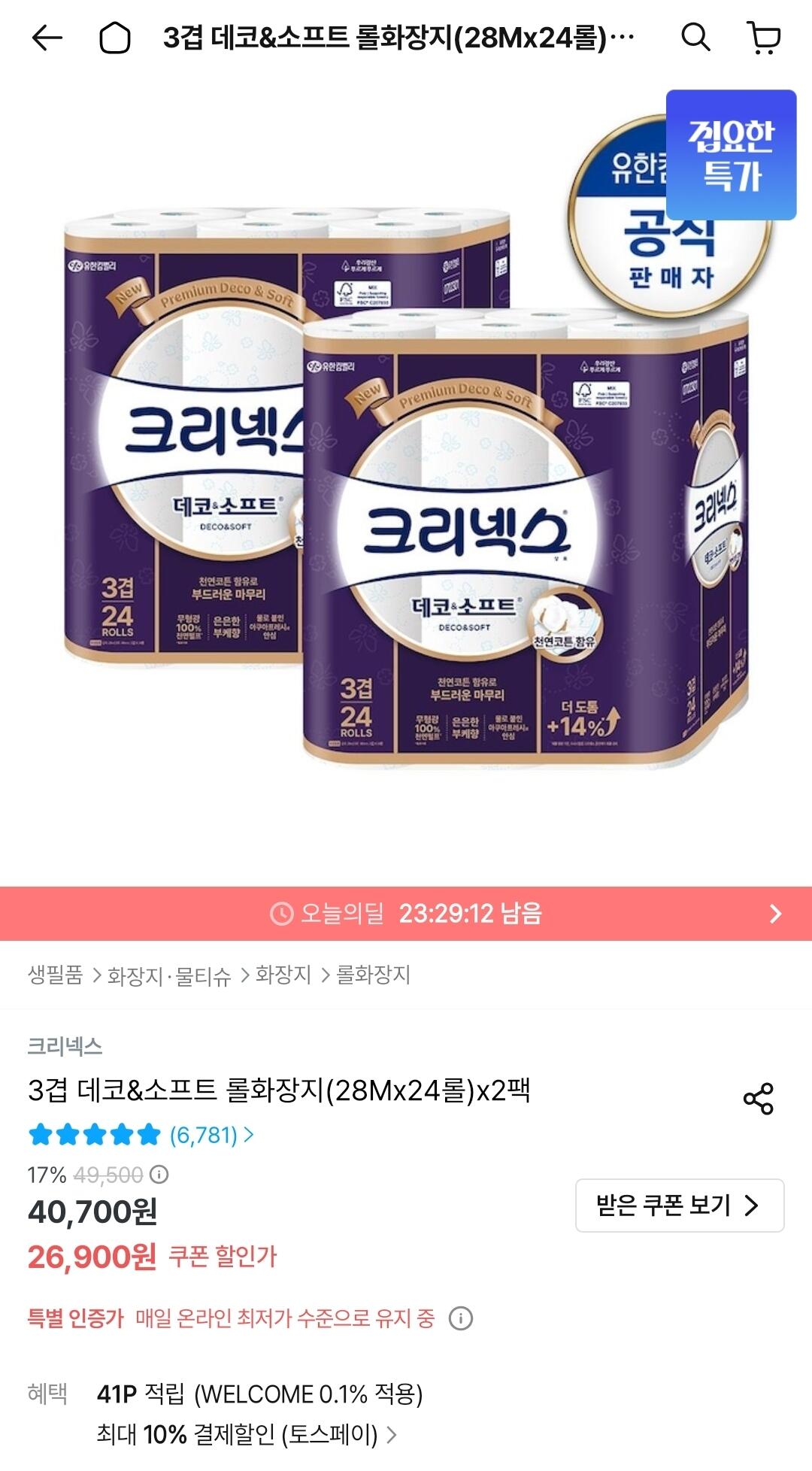 Screenshot_20260610_003053_Ohouse.jpg [Ngôi nhà hôm nay] Giấy vệ sinh cuộn mềm và trang trí 3 lớp Kleenex (28 triệu x 24 cuộn) x 2 gói (24.900 KRW) (Miễn phí)