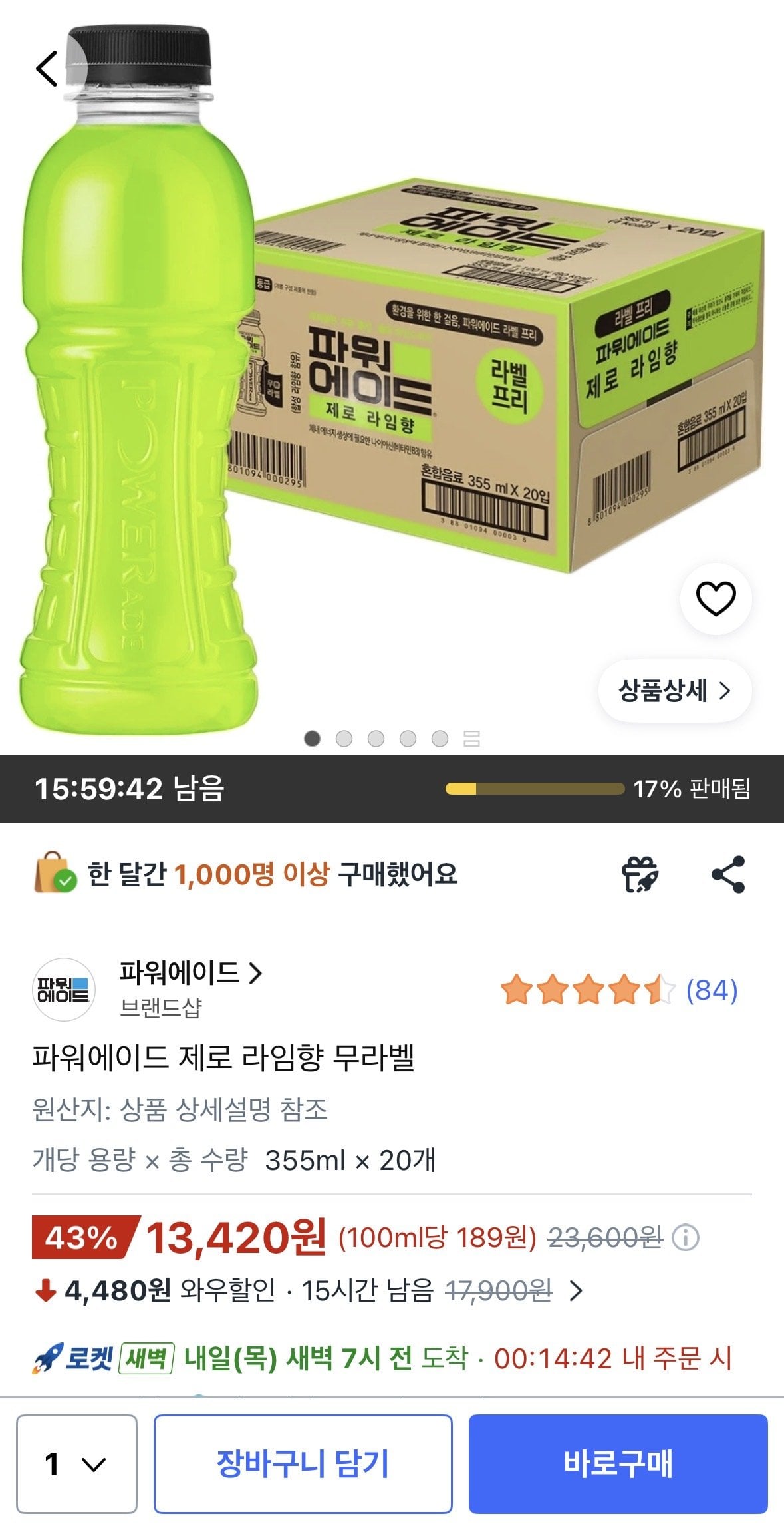 [쿠팡] 파워에이드 제로 라임향 무라벨 355ml 20개 (13,420원) (무료)