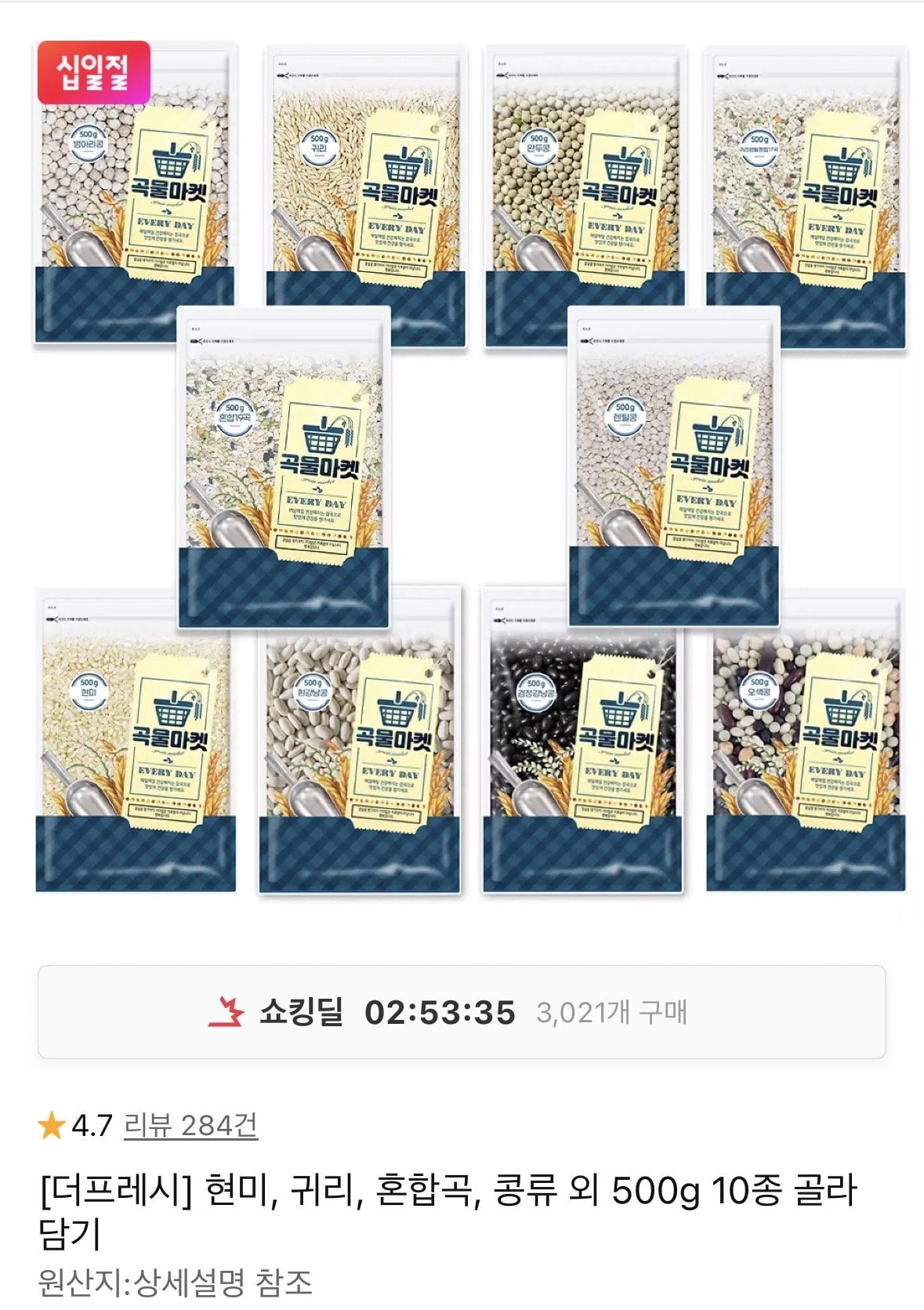 [11번가] 현미, 귀리, 혼합곡, 콩류 외 500g 10종 골라담기 (1,910원) (무료)