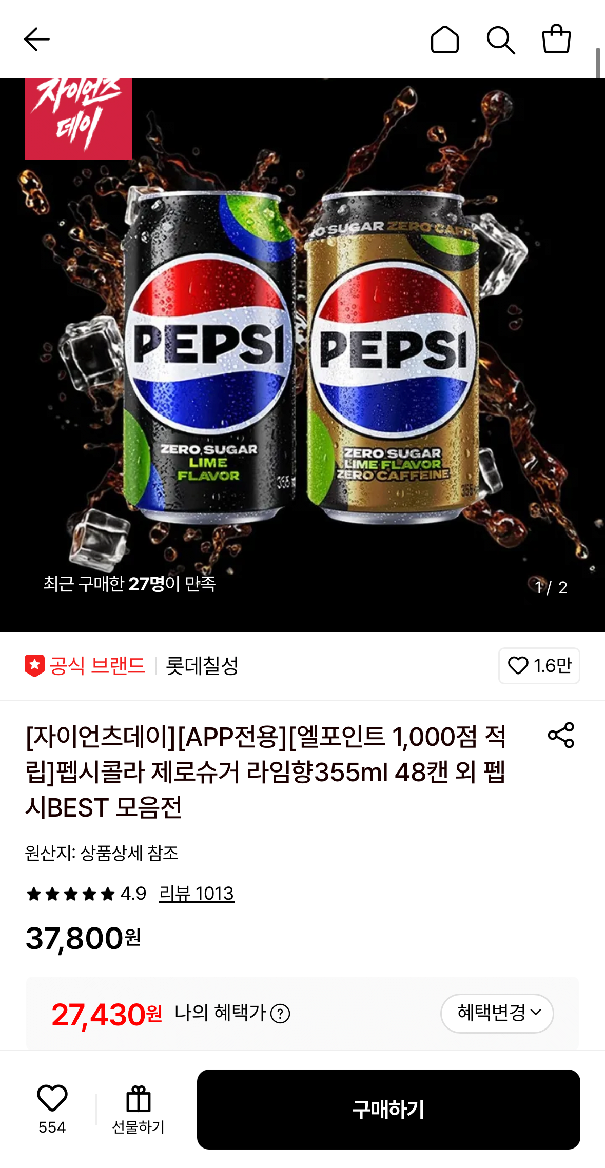 [Lotte On] Lotte Pepsi Cola Zero Sugar Lime 355ml 48 lon (27.430 won) (miễn phí)