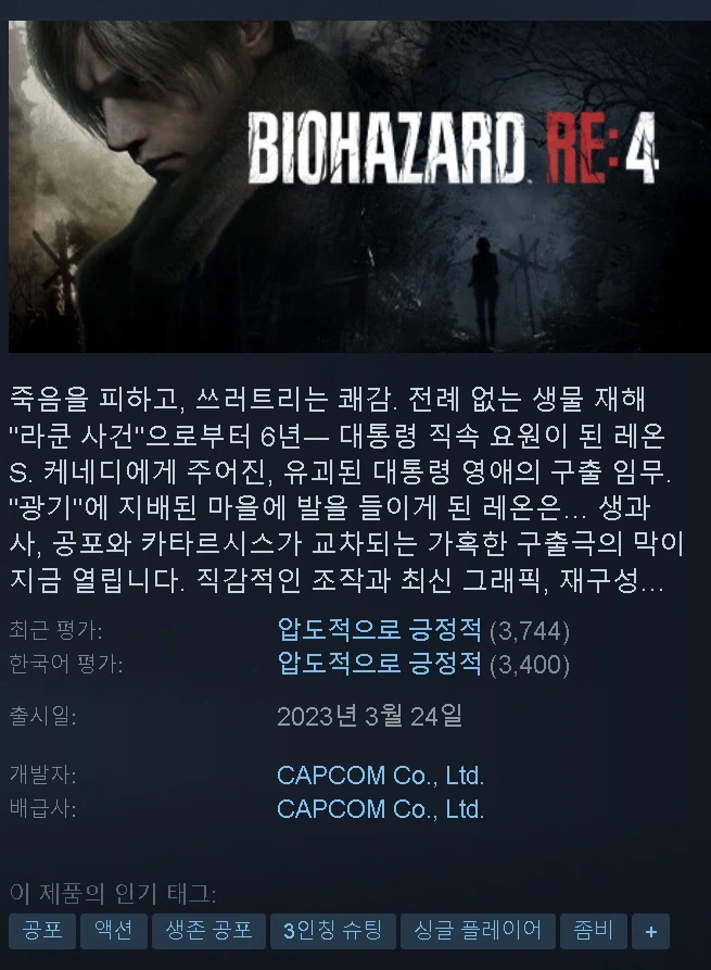 [스팀]BIOHAZARD RE:4 75%할인 12,450, 골드 18,540_1.webp