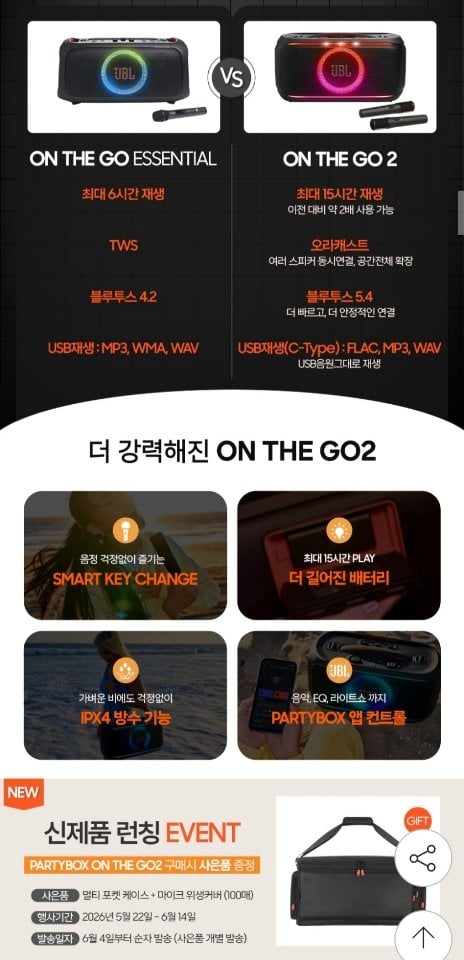 738.jpg [지마켓] JBL PARTYBOX ON THE GO2 온더고 블루투스 스피커 (462,370원) (무료)