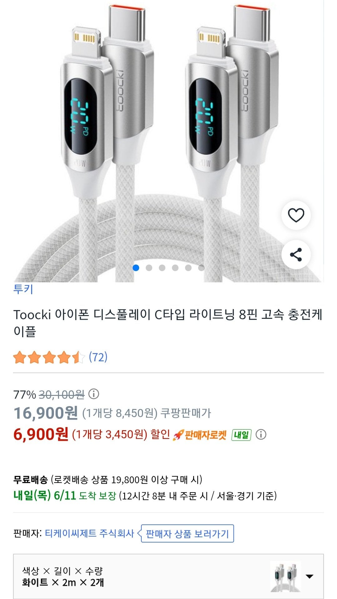 Screenshot_20260610_115109_Coupang.jpg [쿠팡] Toocki 아이폰 디스플레이 C타입 라이트닝 8핀 고속 충전 케이블 2M * 2개 (6,900원) (무료)