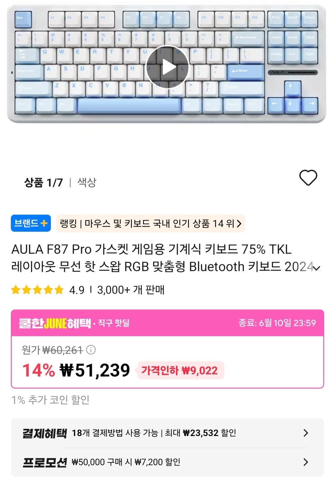 [알리] AULA F87 Pro TKL 그레이우드 V3 스위치 (42,099원) (무료)