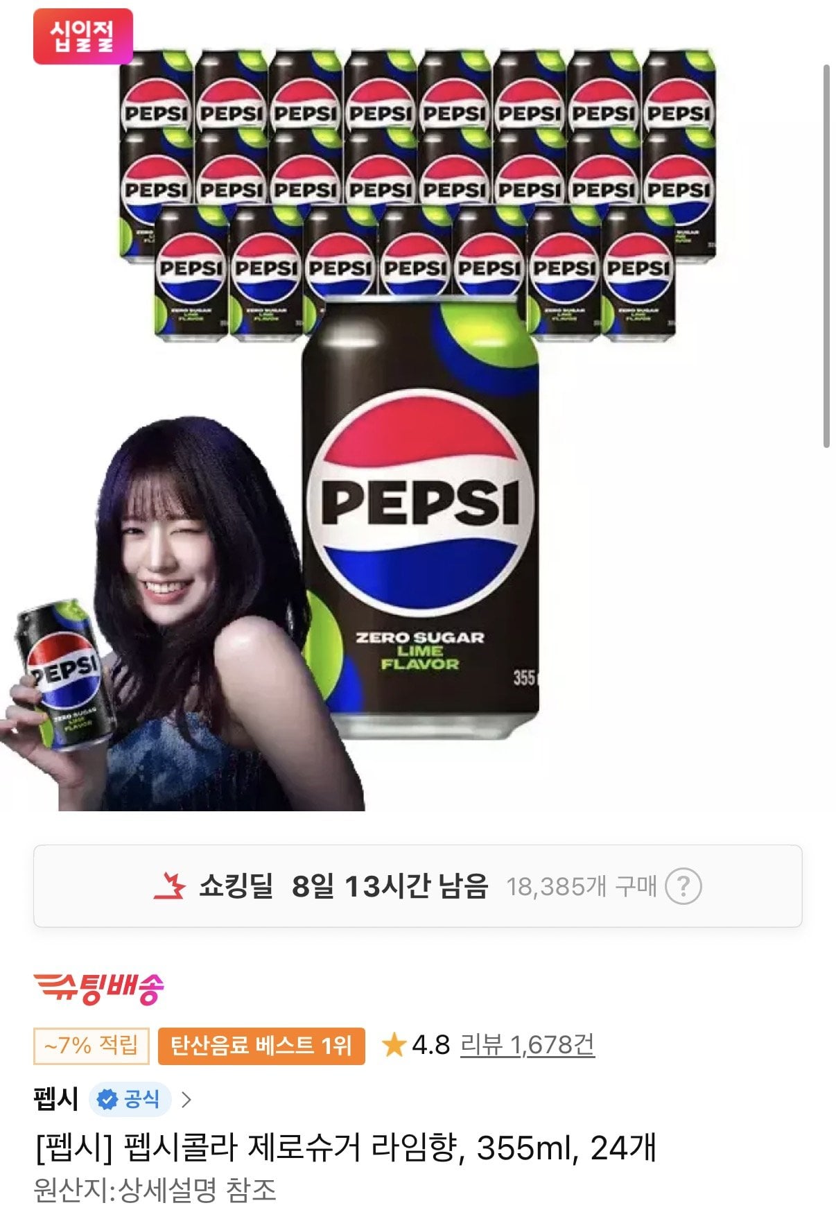 [11번가] 콜라 제로슈거 라임향, 355ml, 24개 (티멤13,460) (무료)