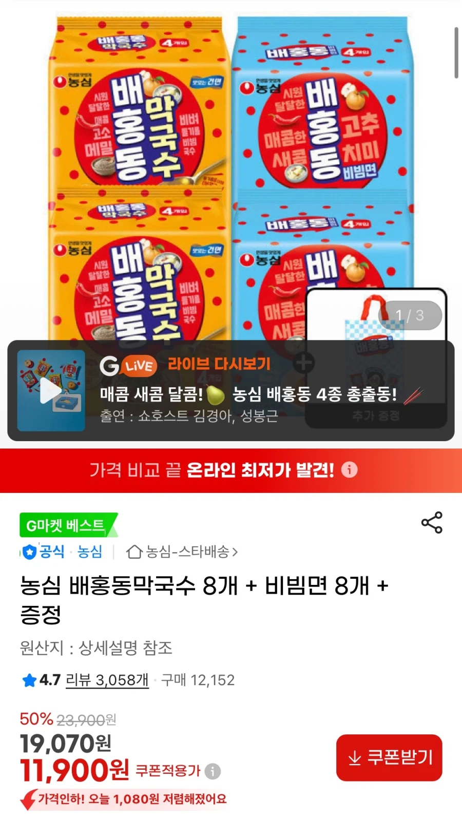 [G Market] 8 Baehongdong Makguksu + 8 Bibim Ramen + Giỏ hàng (11.900 KRW/Miễn phí)_1.webp