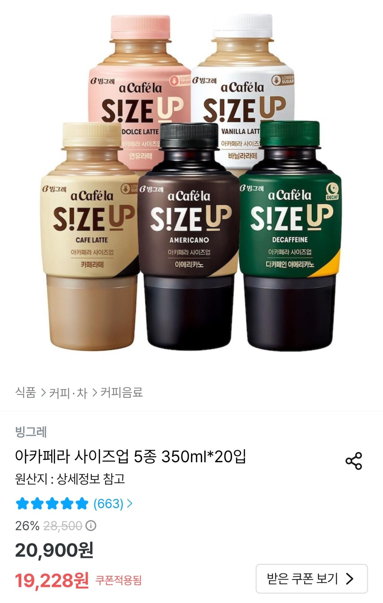 [오늘의집] 아카페라 사이즈업 5종 350ml 20개 (17,306원) (무료)