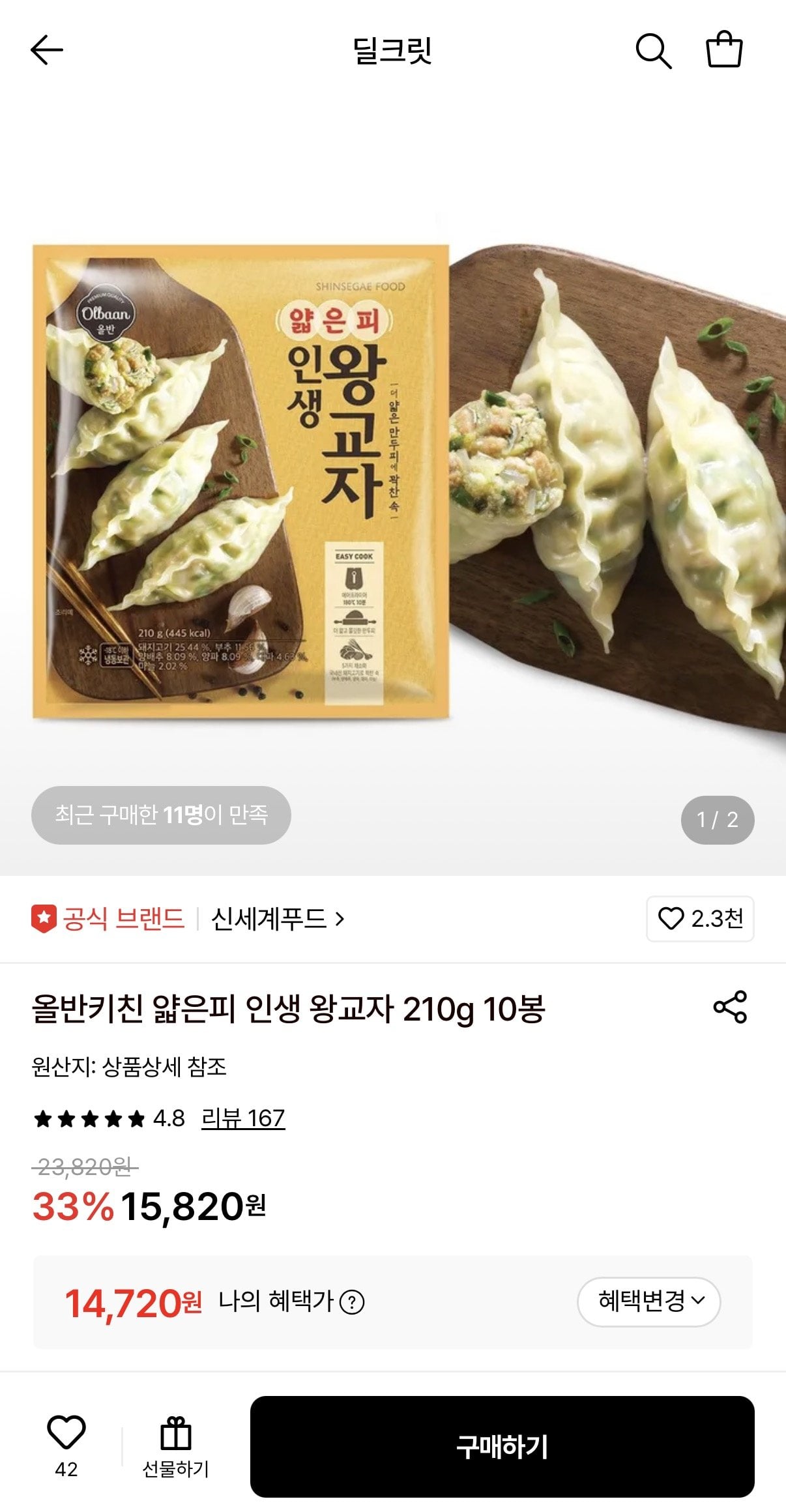 1781053564090.jpg [롯데온] 올반키친 얇은피 인생 왕교자 210g 10봉 (14,720원) (무료)