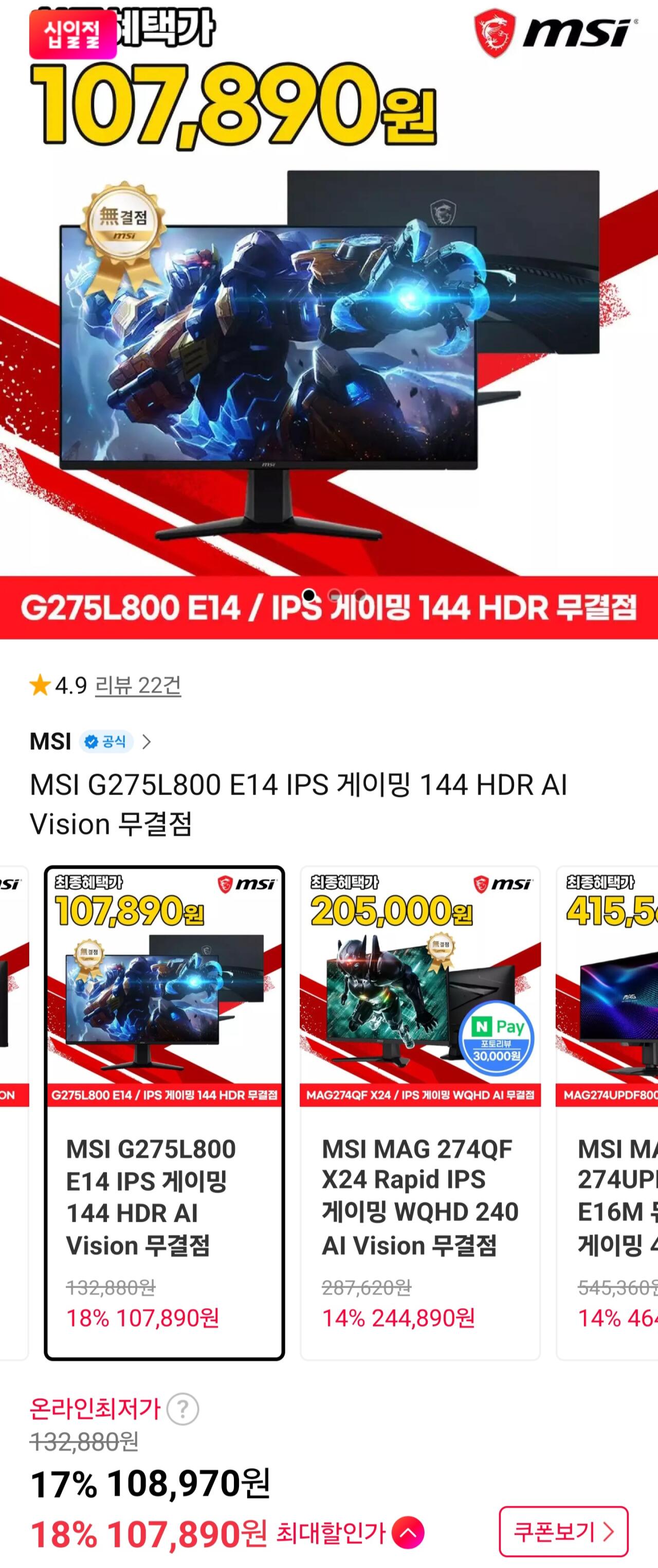 [11번가] MSI G275L800 E14 IPS 게이밍 144 HDR AI Vision 무결점 모니터 (108,970원) (무료)