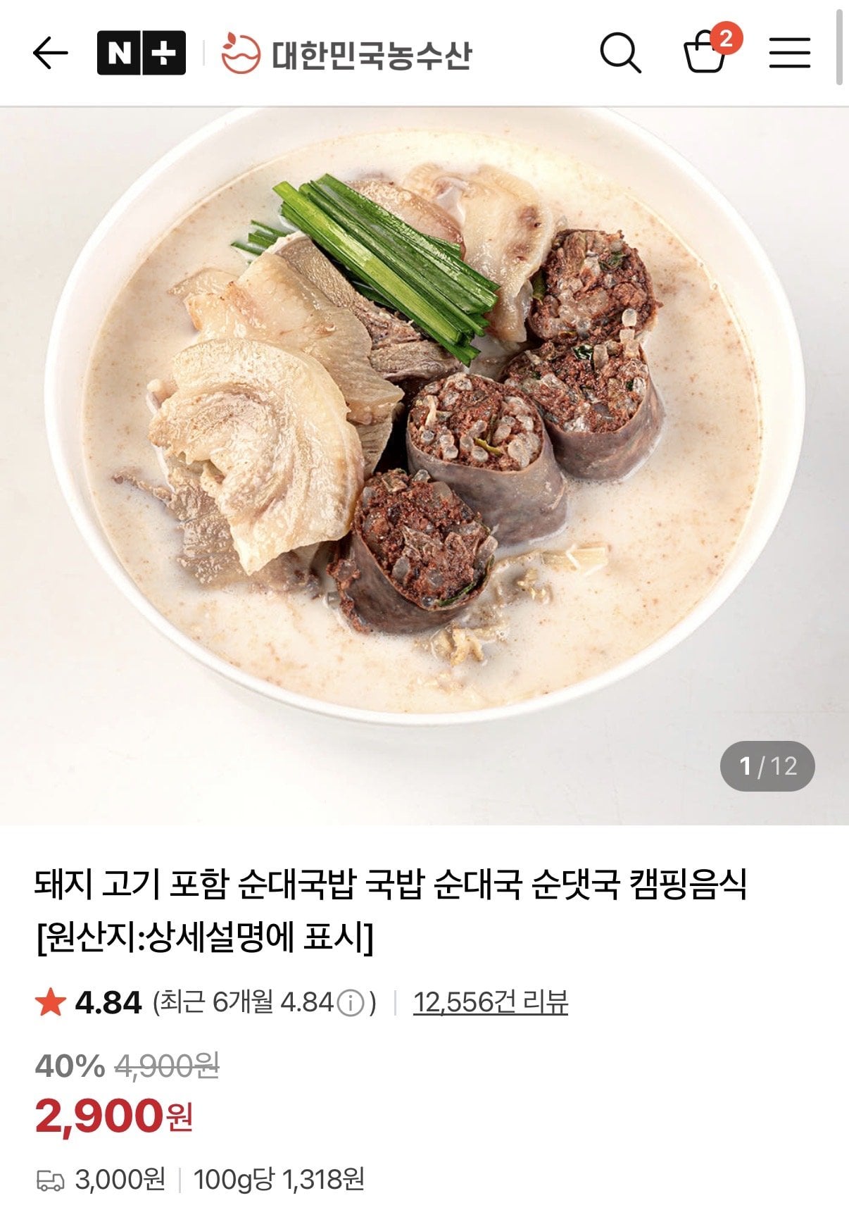 IMG_9337.jpeg [네이버] 얼큰 순대국밥/ 얼큰돼지국밥 (1,900원) (3팩이상0네멤무료)