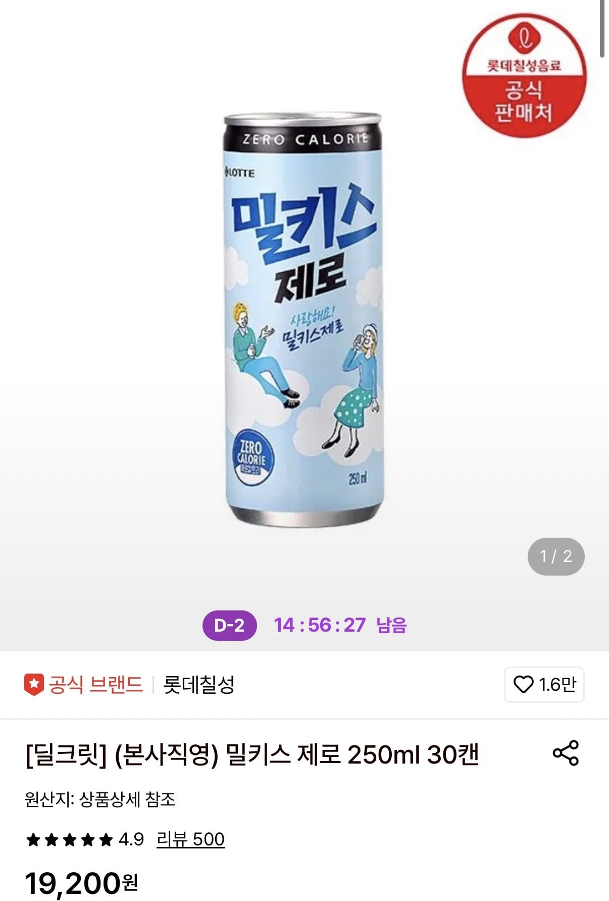 [롯데온] 밀키스 제로 250ml 30캔 (13,940원) (무료)