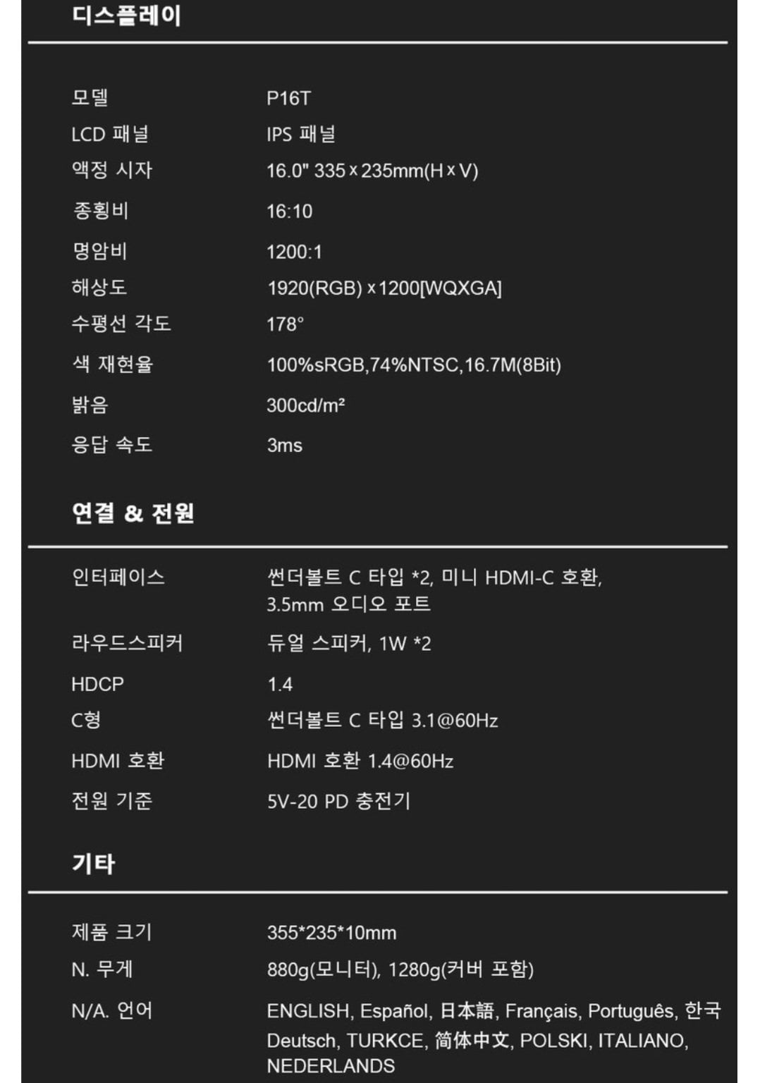 12885.jpg [쿠팡] 제우스랩 ZEUSLAP P16T 16인치 터치스크린 휴대용 모니터 노트북 DEX 디스플레이 (134,000원) (무료)