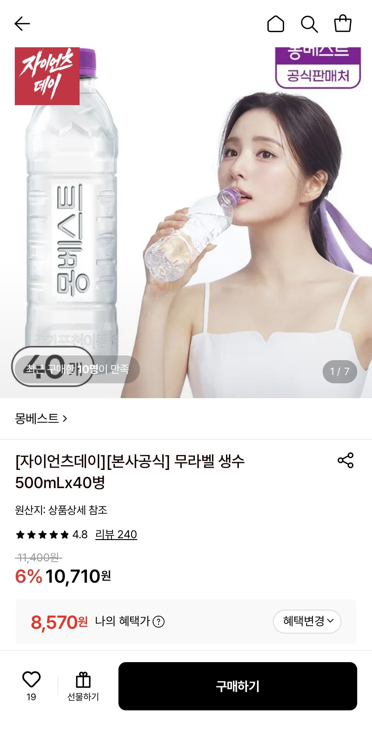 [롯데온] 몽베스트 무라벨 생수 500ml 40병 (8,570원) (무료)