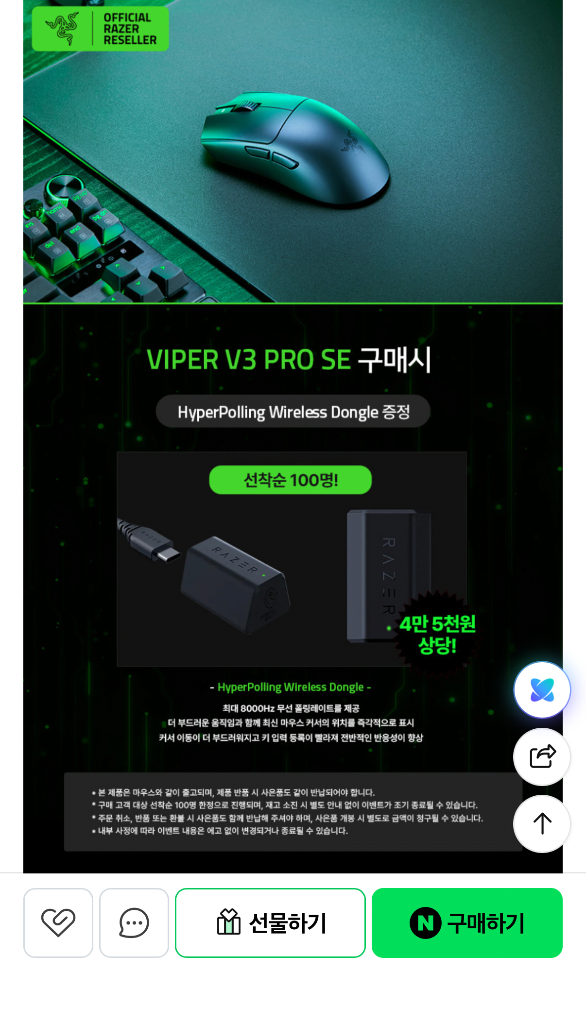 1000001482.png [네이버] 레이저 바이퍼 V3 PRO SE 무선 마우스 (151,050원) (무료)