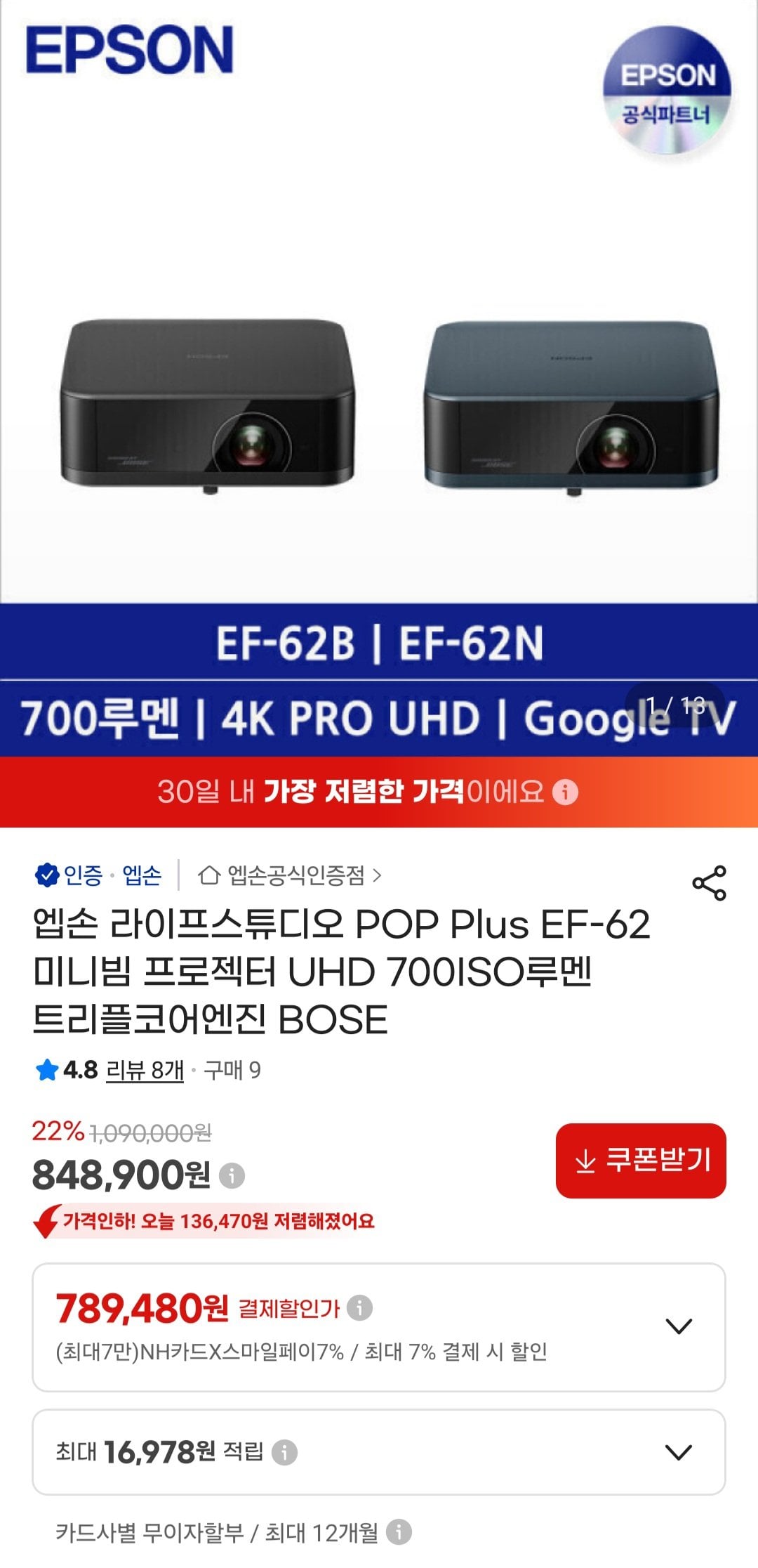 [지마켓] 엡손 라이프스튜디오 POP Plus EF-62 미니빔 프로젝터 (789,480원) (무료)