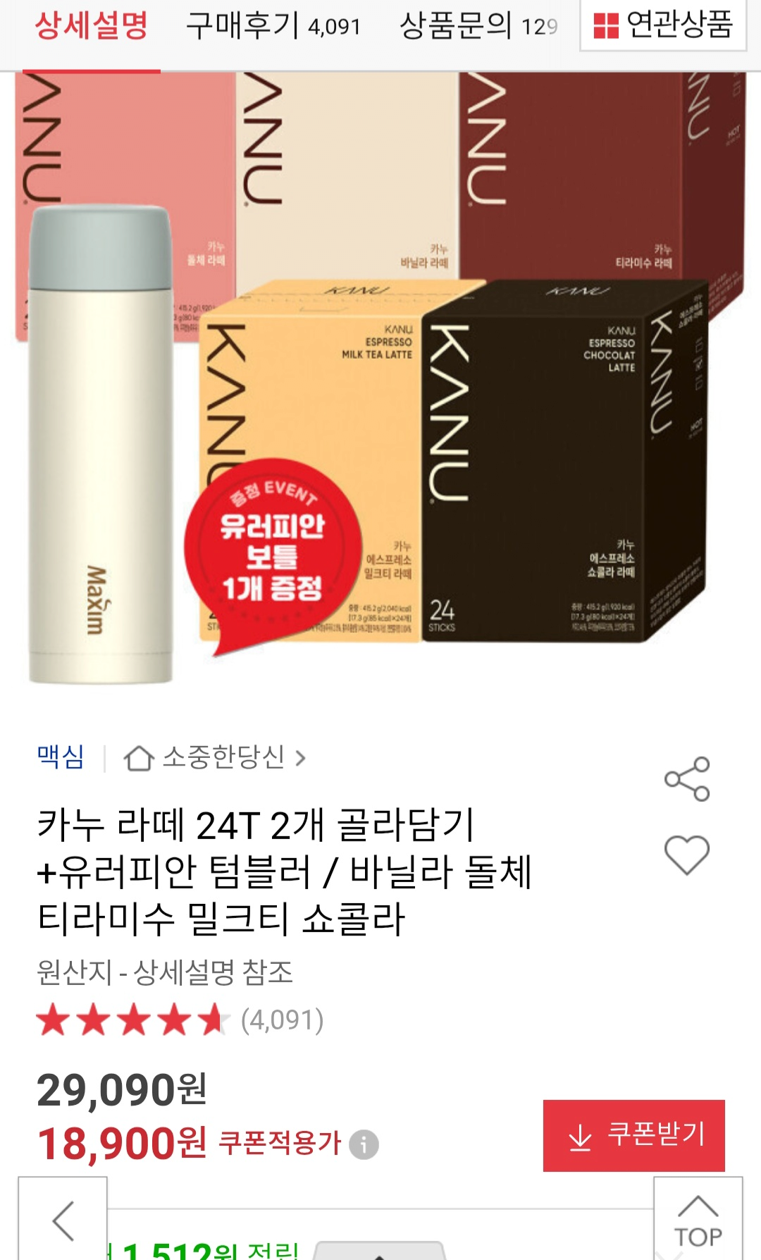 image.png [옥션] 카투라떼 24T 2개 골라담기+유러피안 텀블러 (18,900원) (무료)