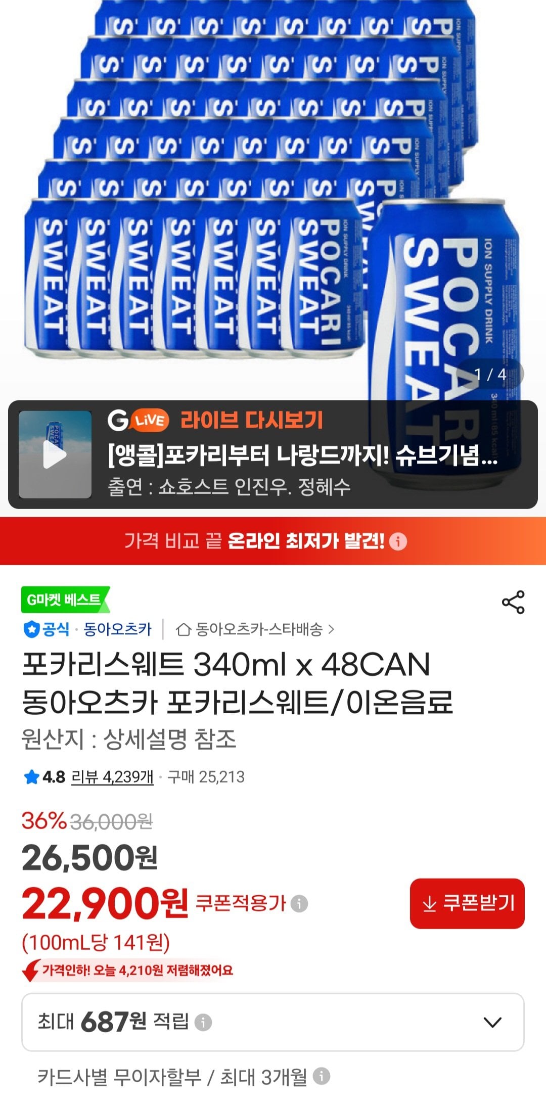 [G Market] Pocari Sweat 340ml x 48 (22.900 KRW) (Miễn phí)