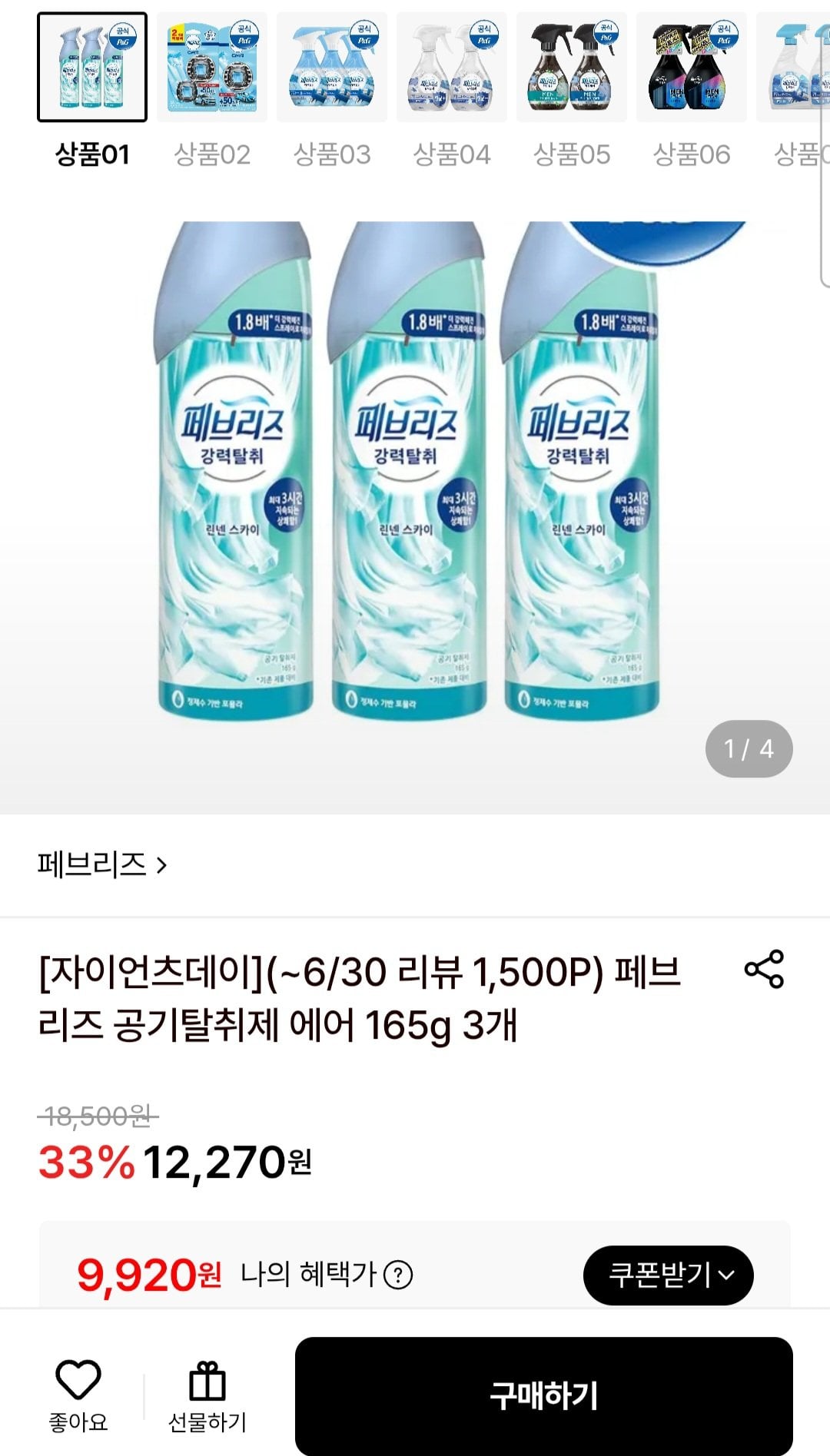 23284.jpg [롯데온] 페브리즈 공기탈취제 에어 165g 3개 (9,920원) (무료)