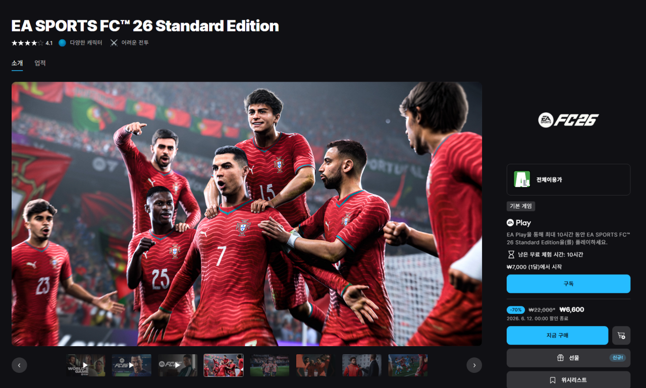 화면 캡처 2026-06-11 022428.png [에픽게임] EA 스포츠 FC26 스탠다드 ( 에픽게임즈 ) (6,600원) (무료)