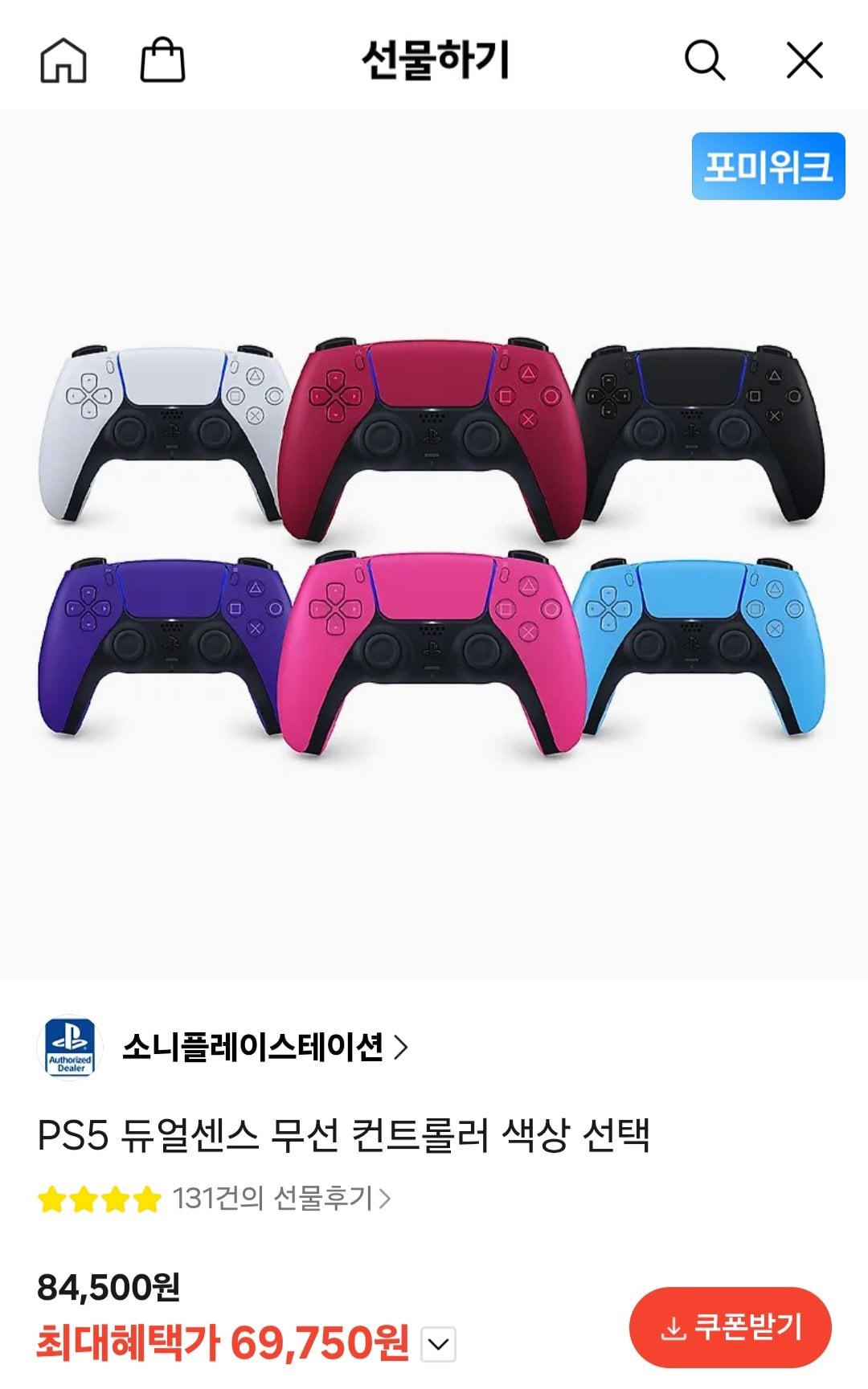 [카카오톡] 플레이스테이션 듀얼센스 무선 컨트롤러 (69,750원) (무료)