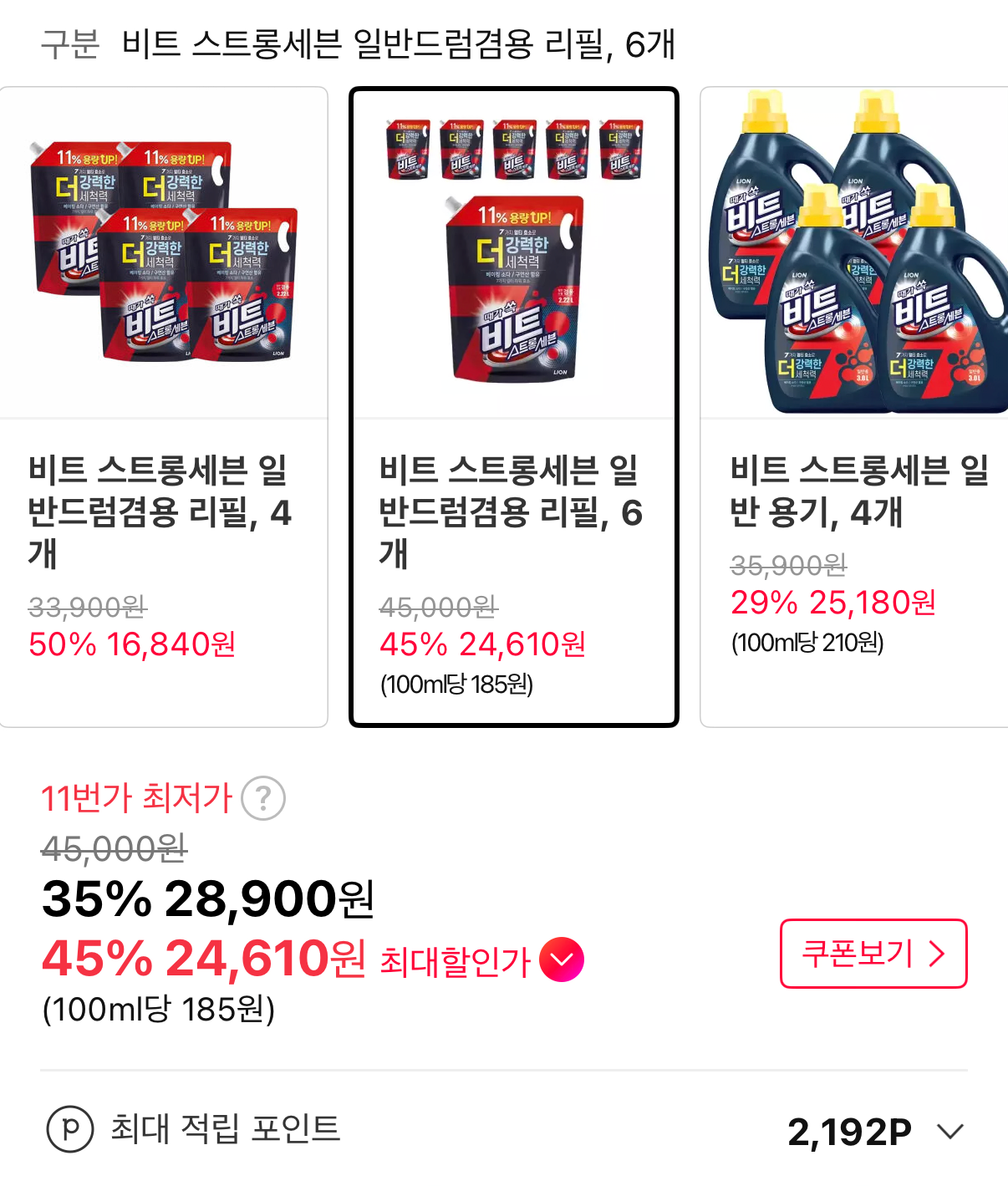IMG_9185.png [11번가] 비트 스트롱세븐 액체세제 2.22L 6개 (티멤버십24,610) (무료)