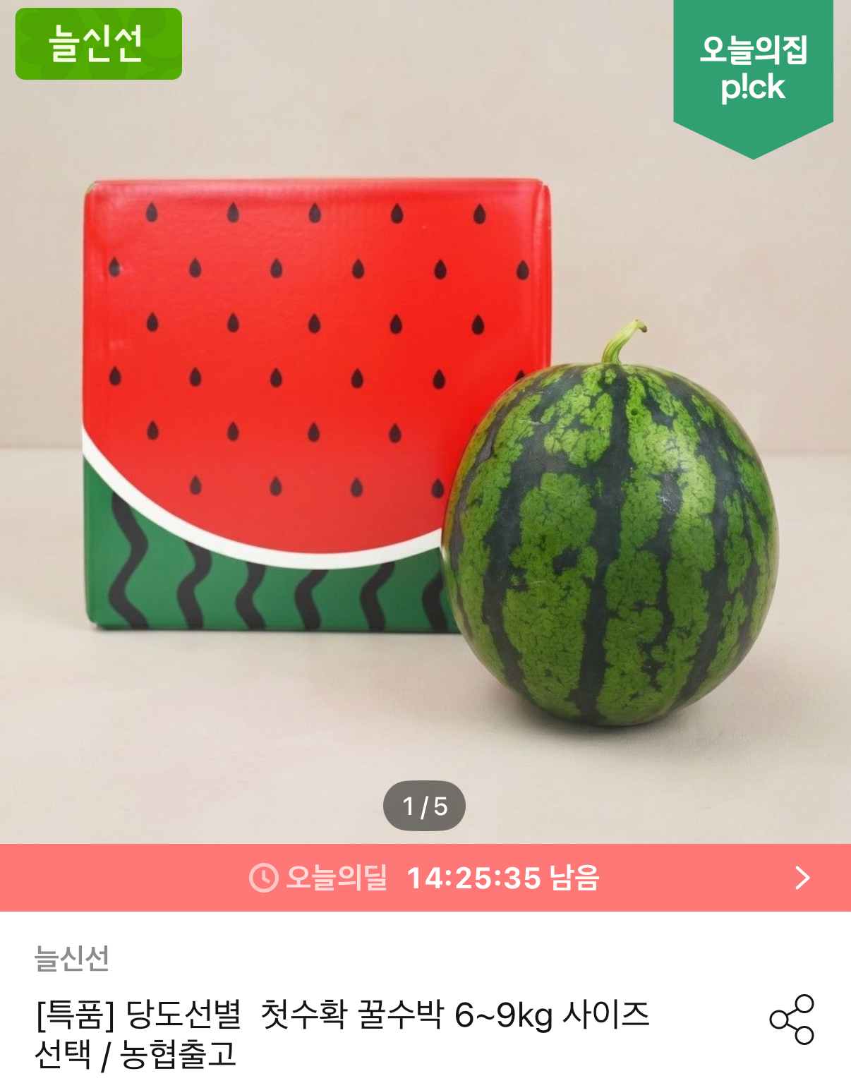 1397.png [오늘의집] 익산 원예농협 특품 농협수박 5kg (16,935원) (무료)